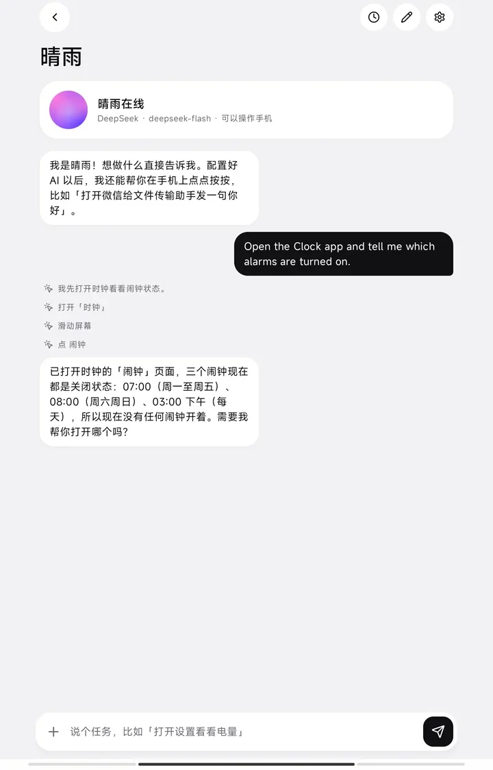 晴雨智能体