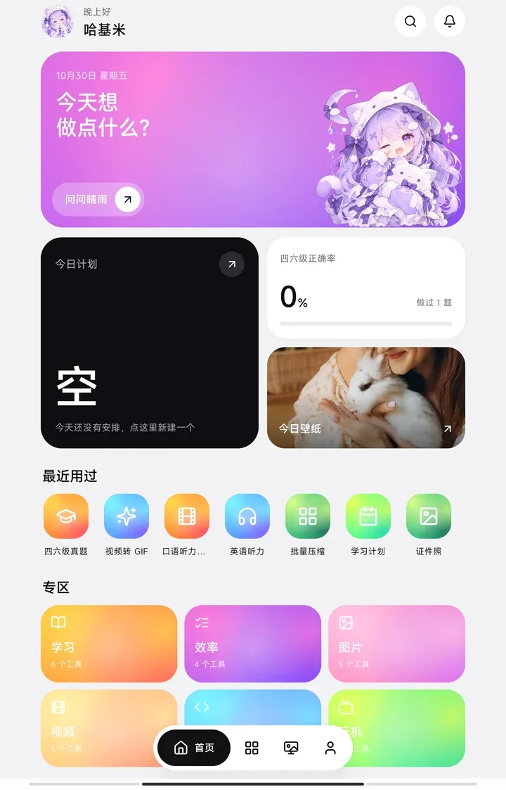 晴雨首页